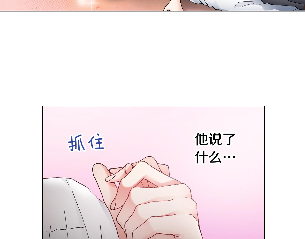 《陷入狼王子的契约诱惑》第50话 真的是我听错了吗？ 第32页