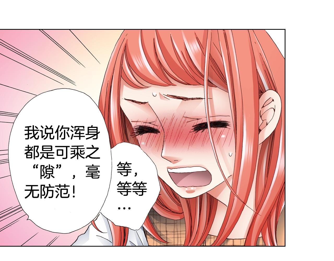 《陷入狼王子的契约诱惑》第50话 真的是我听错了吗？ 第35页