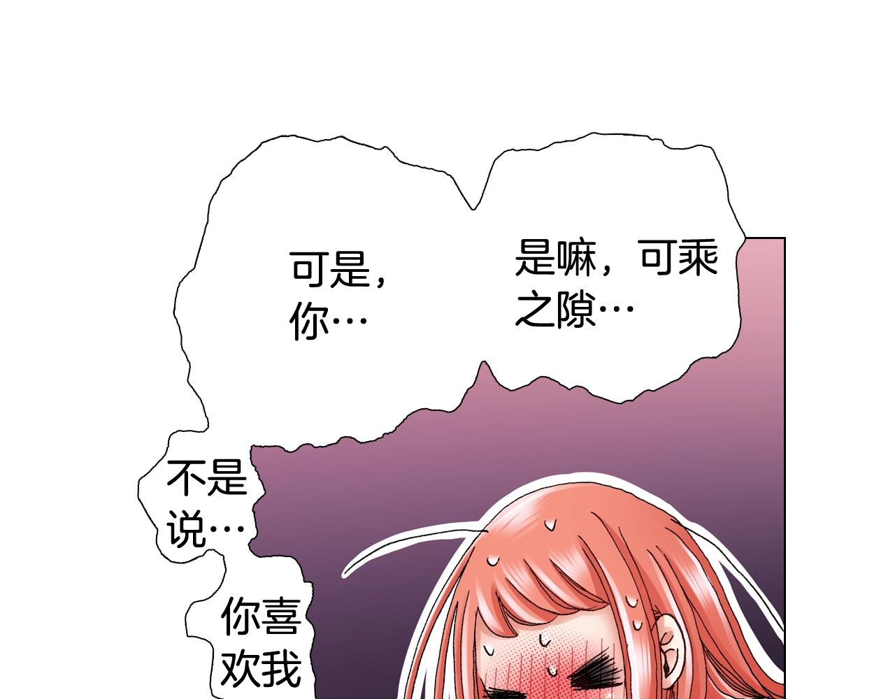 《陷入狼王子的契约诱惑》第50话 真的是我听错了吗？ 第36页