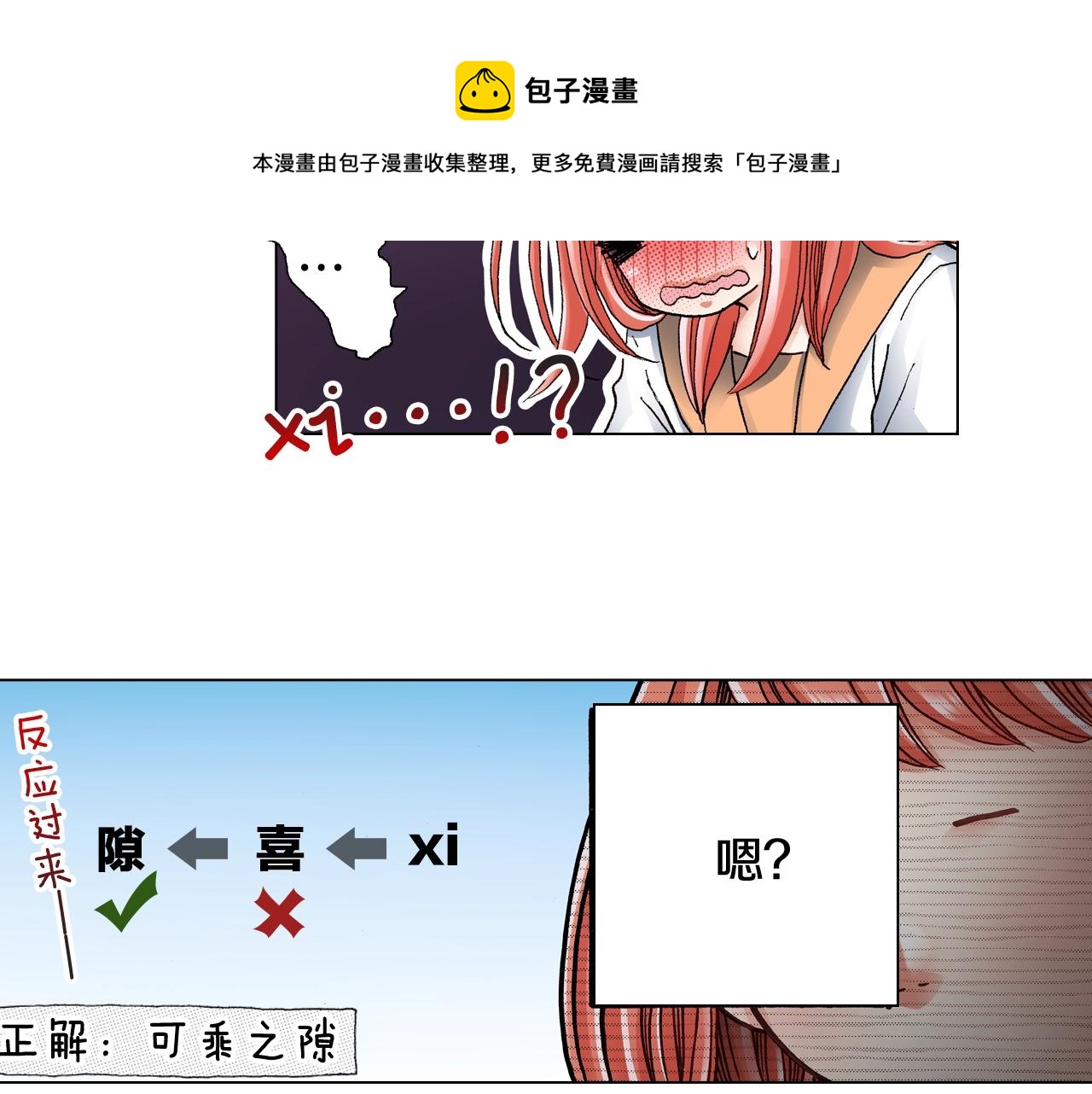《陷入狼王子的契约诱惑》第50话 真的是我听错了吗？ 第37页