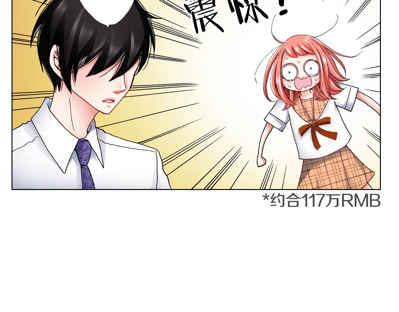 《陷入狼王子的契约诱惑》第50话 真的是我听错了吗？ 第3页