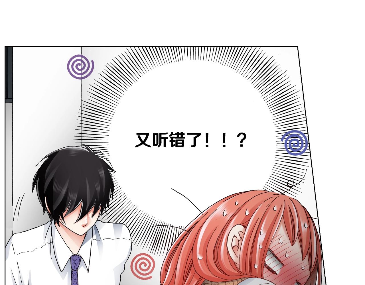 《陷入狼王子的契约诱惑》第50话 真的是我听错了吗？ 第40页
