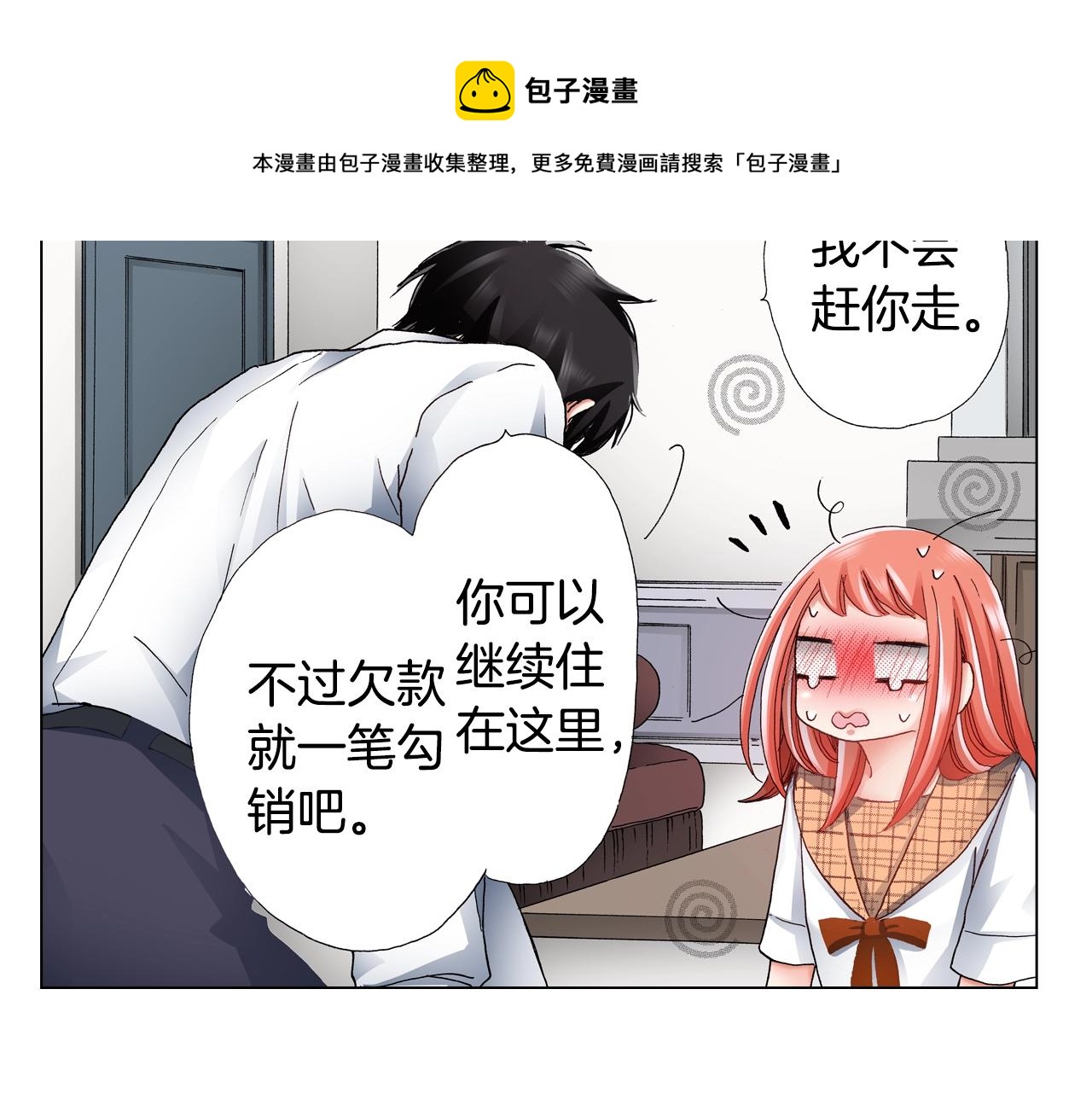 《陷入狼王子的契约诱惑》第50话 真的是我听错了吗？ 第45页