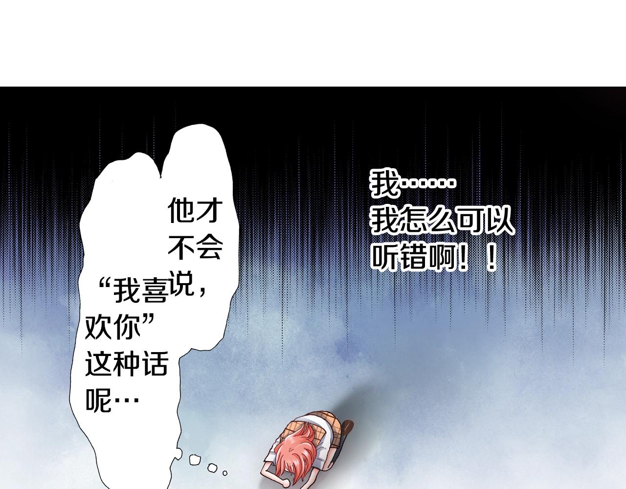《陷入狼王子的契约诱惑》第50话 真的是我听错了吗？ 第48页