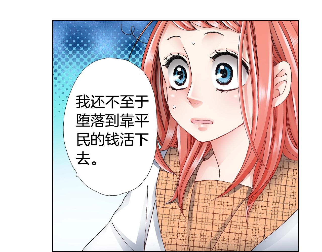 《陷入狼王子的契约诱惑》第50话 真的是我听错了吗？ 第4页