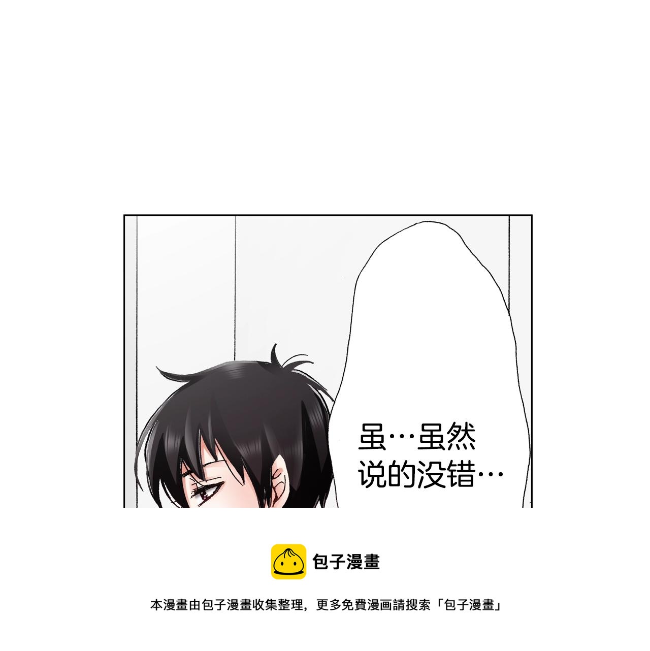 《陷入狼王子的契约诱惑》第50话 真的是我听错了吗？ 第5页