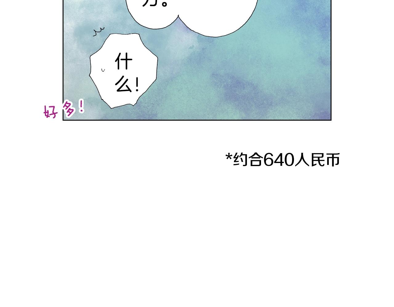《陷入狼王子的契约诱惑》第48话 又双叒出现在窗边的长 第10页