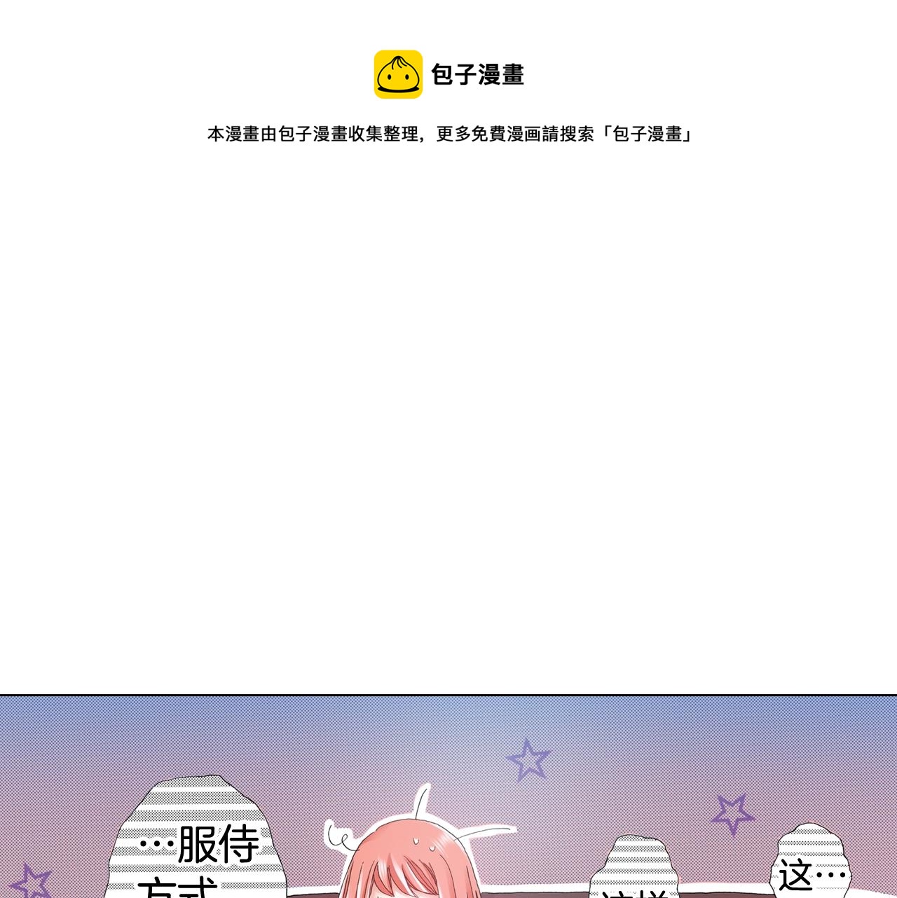 《陷入狼王子的契约诱惑》第48话 又双叒出现在窗边的长 第1页