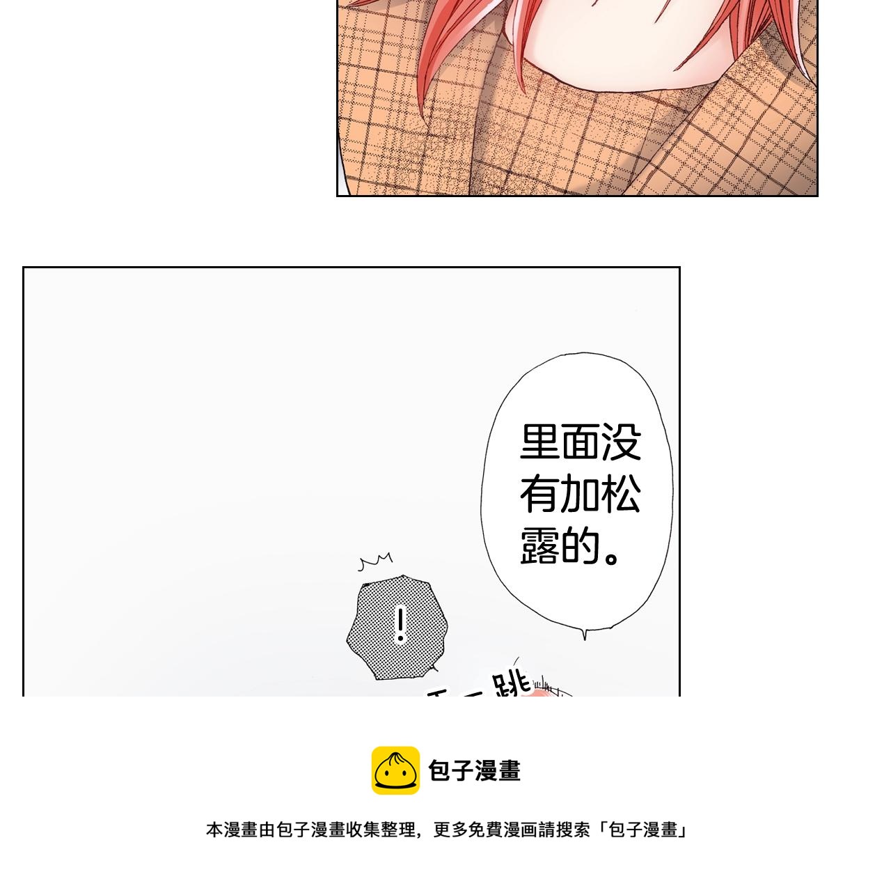 《陷入狼王子的契约诱惑》第48话 又双叒出现在窗边的长 第29页
