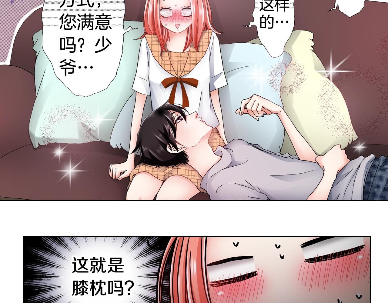 《陷入狼王子的契约诱惑》第48话 又双叒出现在窗边的长 第2页