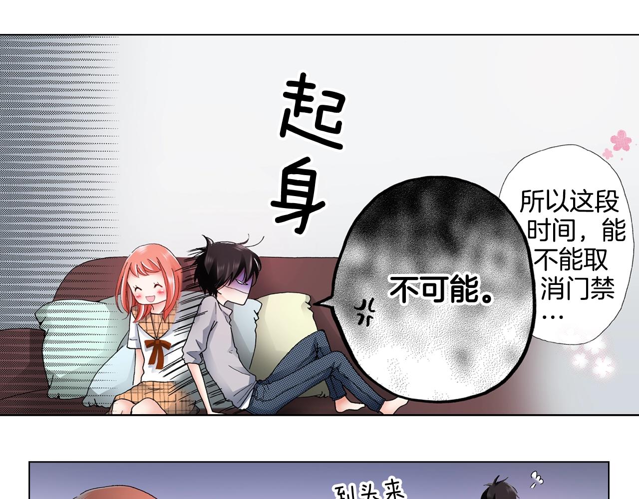 《陷入狼王子的契约诱惑》第48话 又双叒出现在窗边的长 第38页