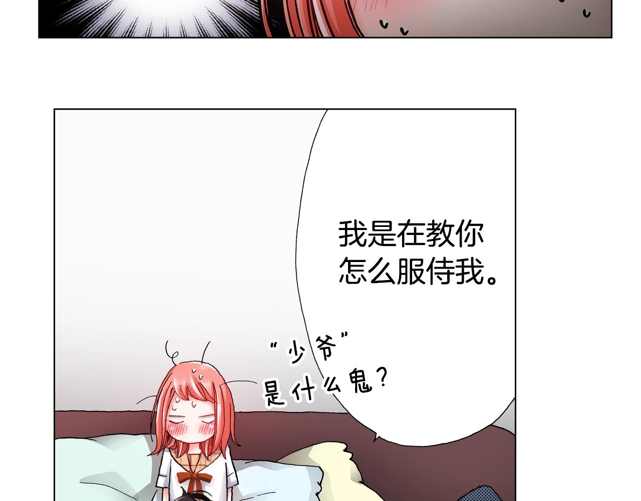 《陷入狼王子的契约诱惑》第48话 又双叒出现在窗边的长 第3页