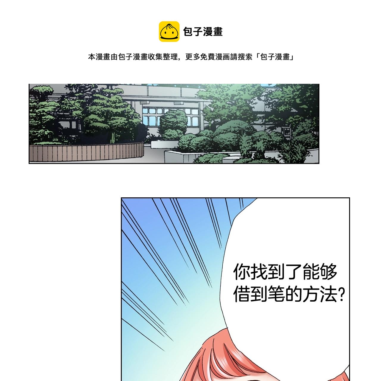 《陷入狼王子的契约诱惑》第48话 又双叒出现在窗边的长 第41页