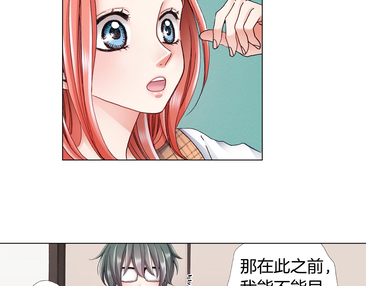 《陷入狼王子的契约诱惑》第48话 又双叒出现在窗边的长 第46页