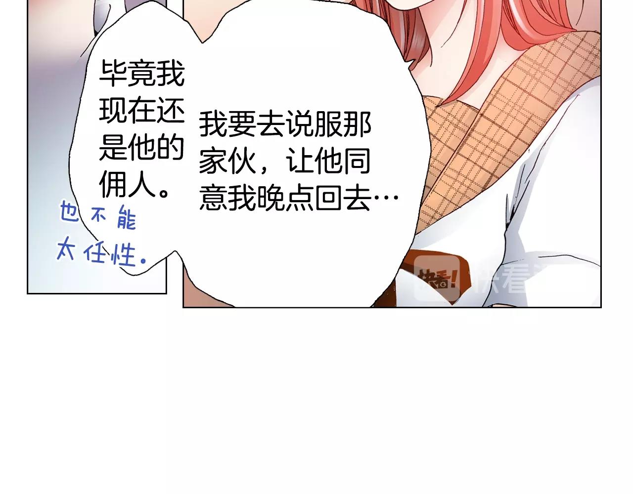 《陷入狼王子的契约诱惑》第48话 又双叒出现在窗边的长 第48页