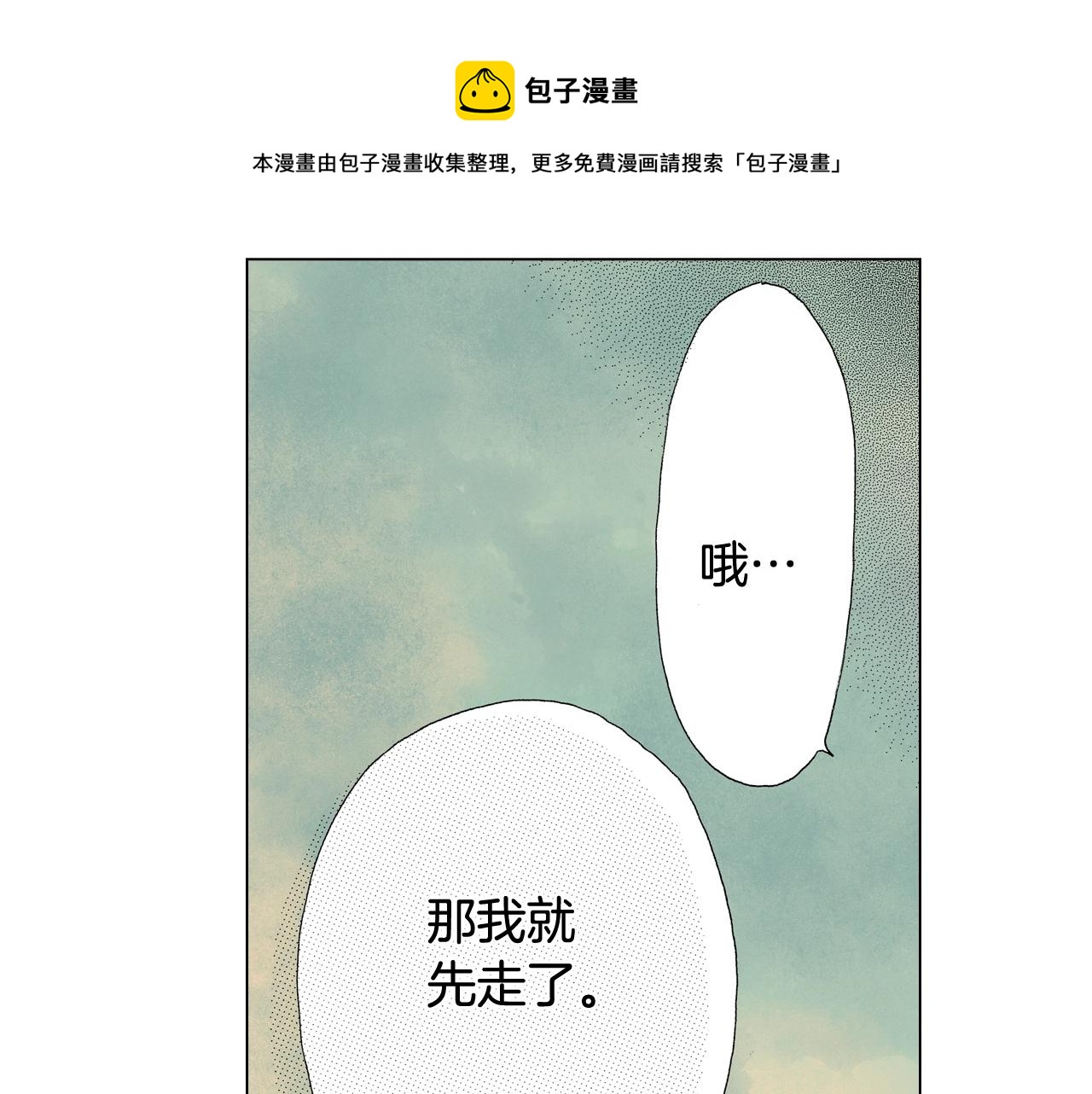 《陷入狼王子的契约诱惑》第48话 又双叒出现在窗边的长 第49页