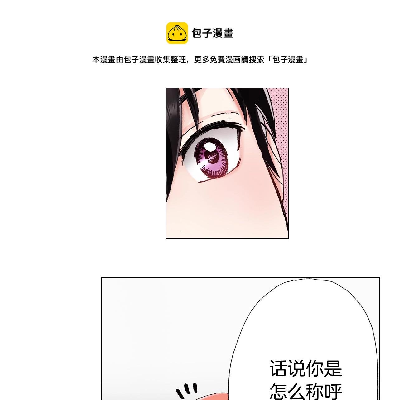 《陷入狼王子的契约诱惑》第48话 又双叒出现在窗边的长 第5页