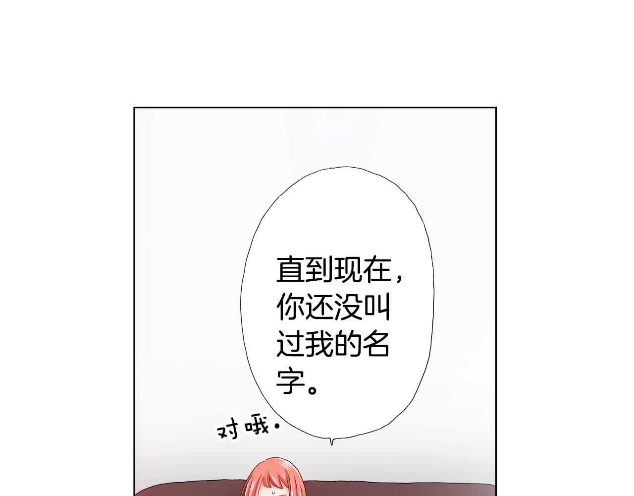 《陷入狼王子的契约诱惑》第48话 又双叒出现在窗边的长 第8页