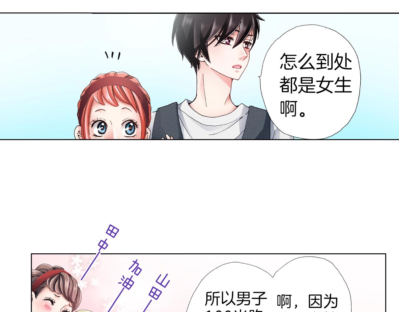 《陷入狼王子的契约诱惑》第53话 男人的胜负欲 第23页