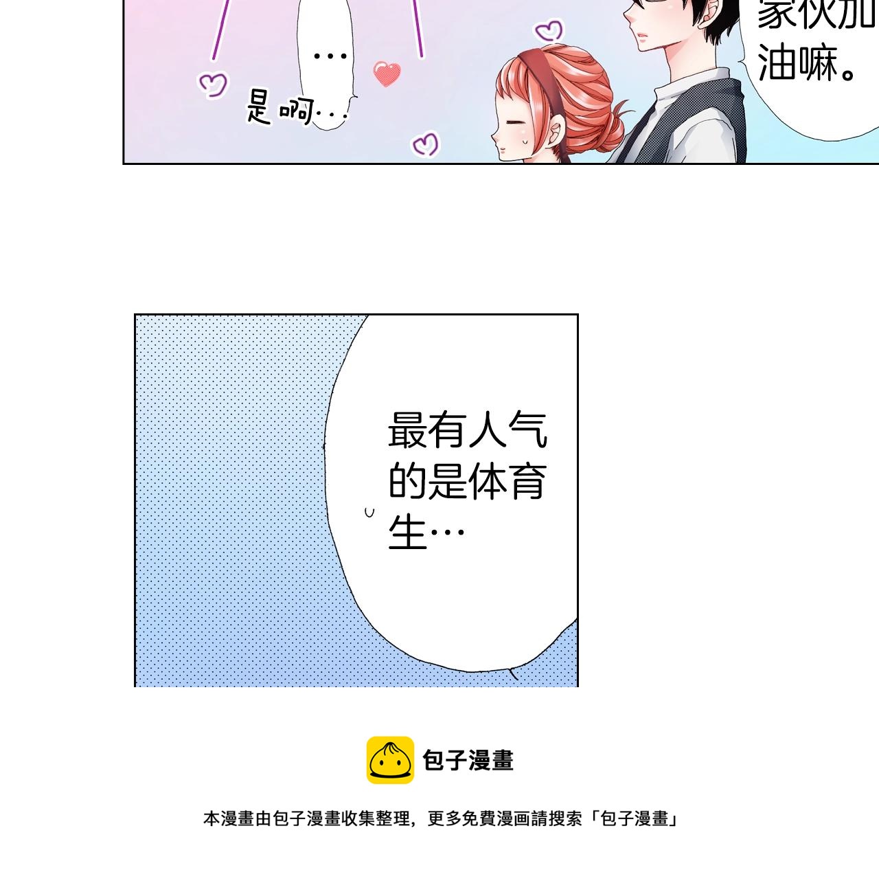 《陷入狼王子的契约诱惑》第53话 男人的胜负欲 第25页