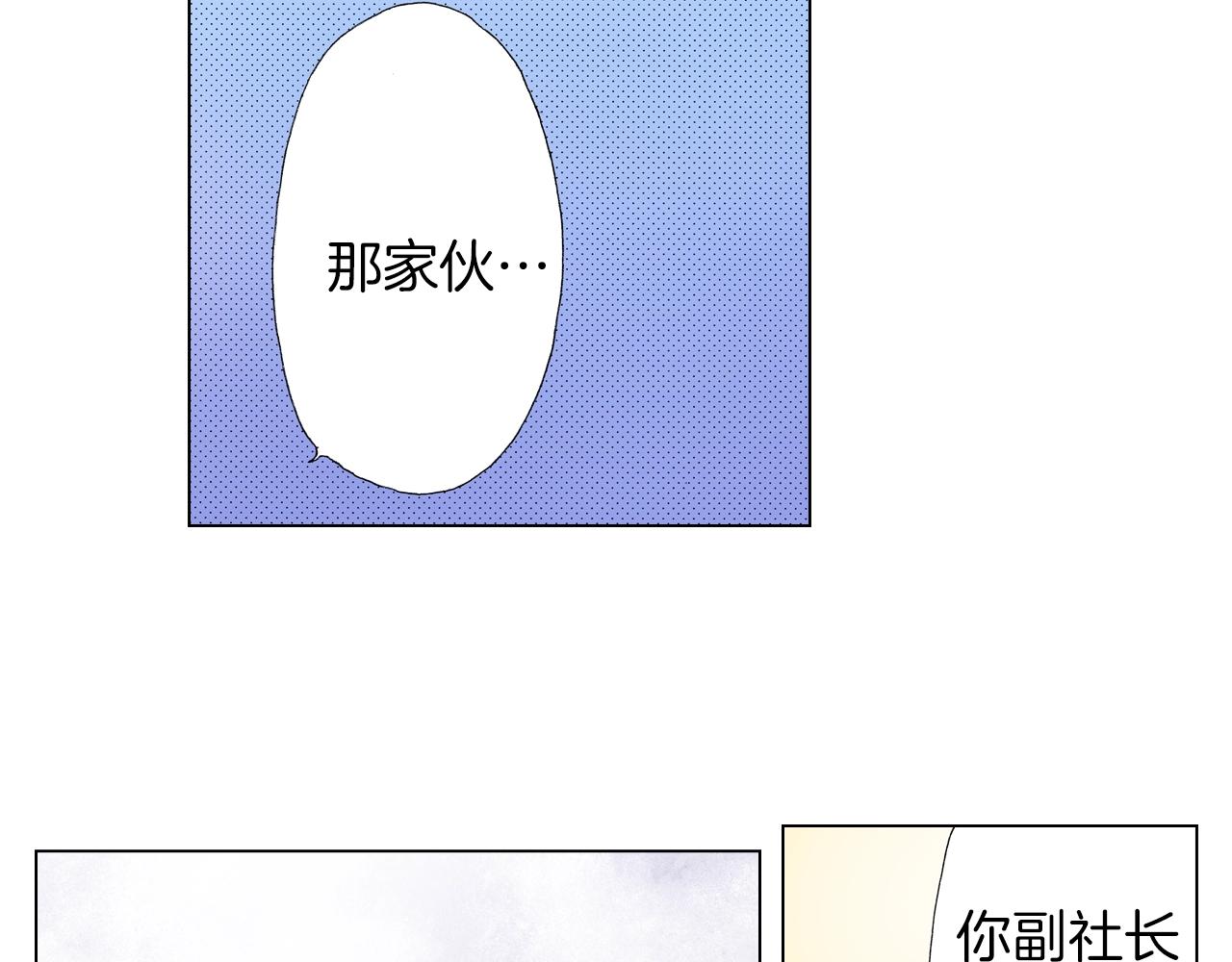 《陷入狼王子的契约诱惑》第53话 男人的胜负欲 第26页