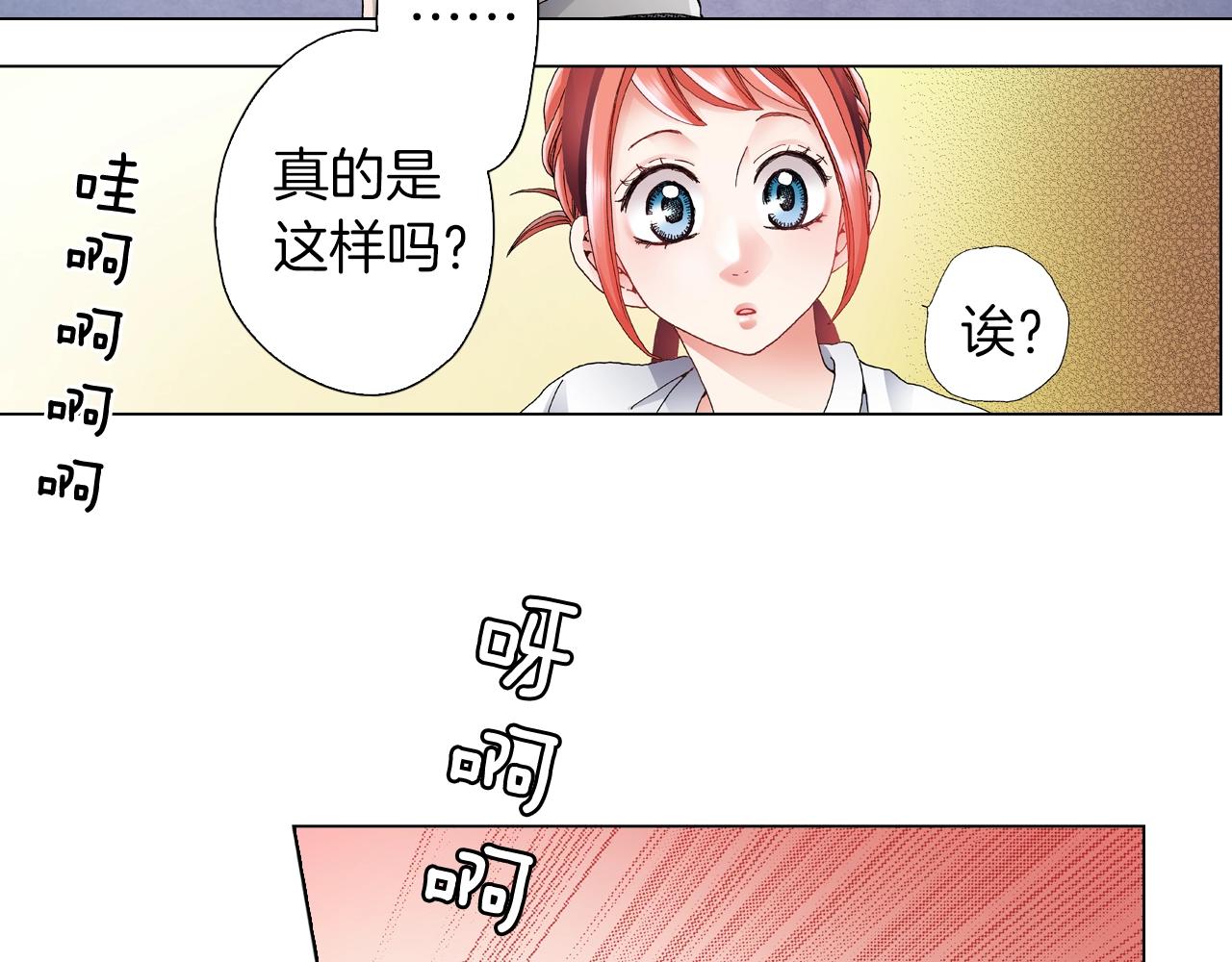 《陷入狼王子的契约诱惑》第53话 男人的胜负欲 第31页