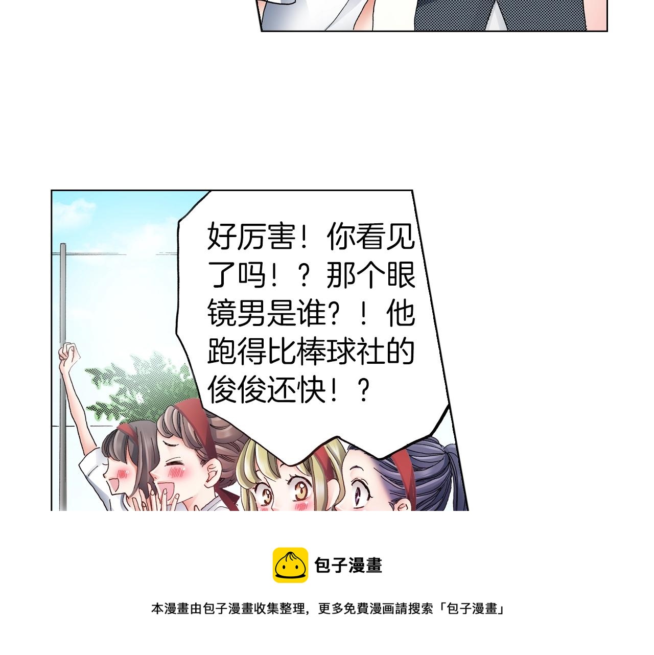 《陷入狼王子的契约诱惑》第53话 男人的胜负欲 第33页