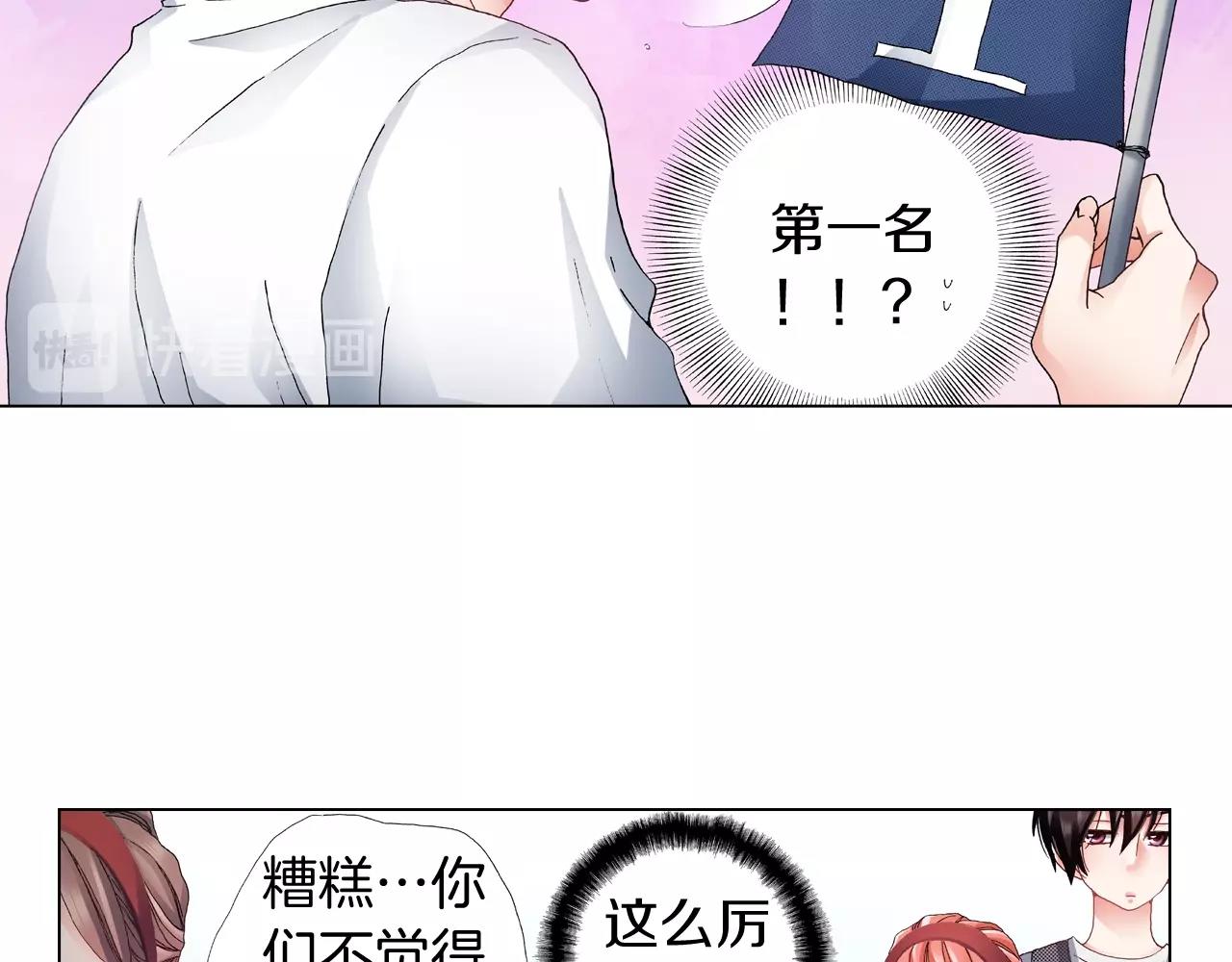 《陷入狼王子的契约诱惑》第53话 男人的胜负欲 第36页