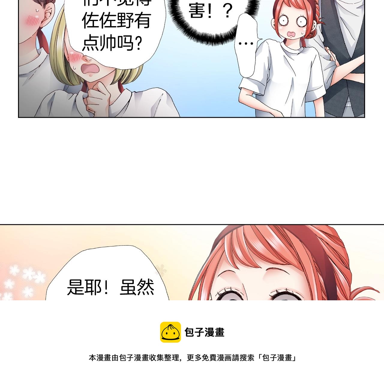 《陷入狼王子的契约诱惑》第53话 男人的胜负欲 第37页