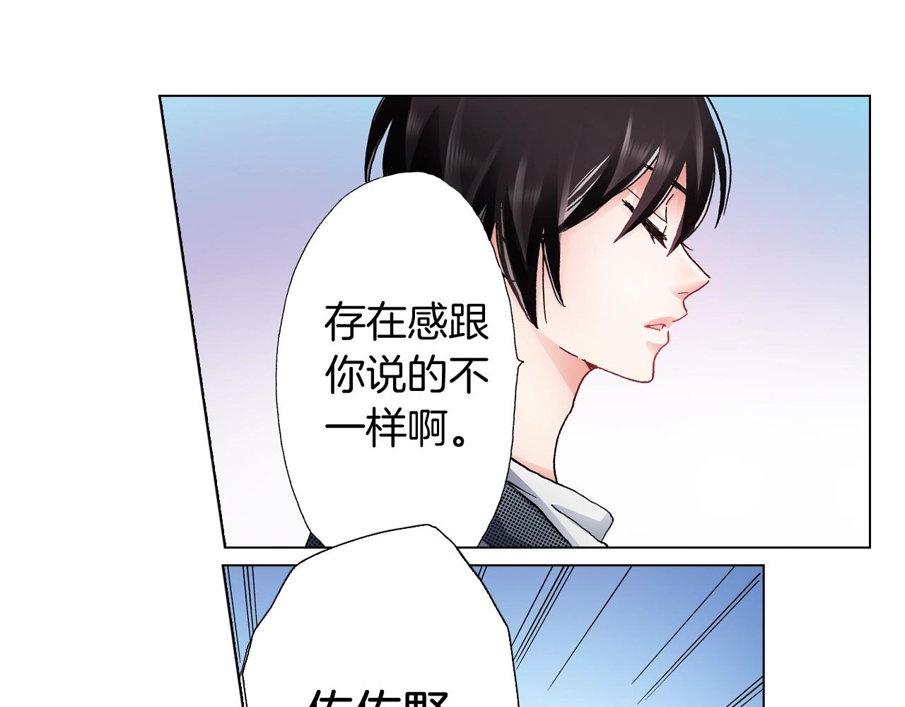 《陷入狼王子的契约诱惑》第53话 男人的胜负欲 第39页