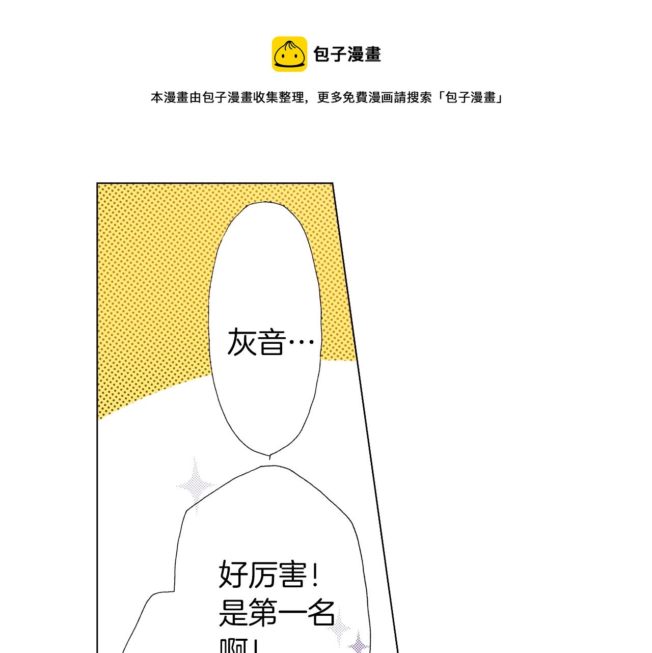 《陷入狼王子的契约诱惑》第53话 男人的胜负欲 第41页