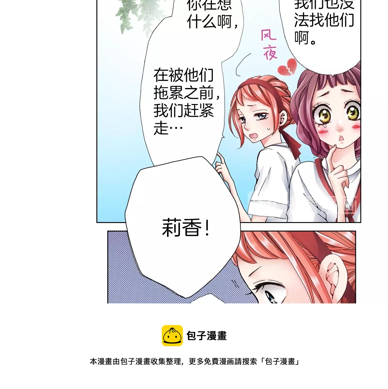 《陷入狼王子的契约诱惑》第53话 男人的胜负欲 第9页