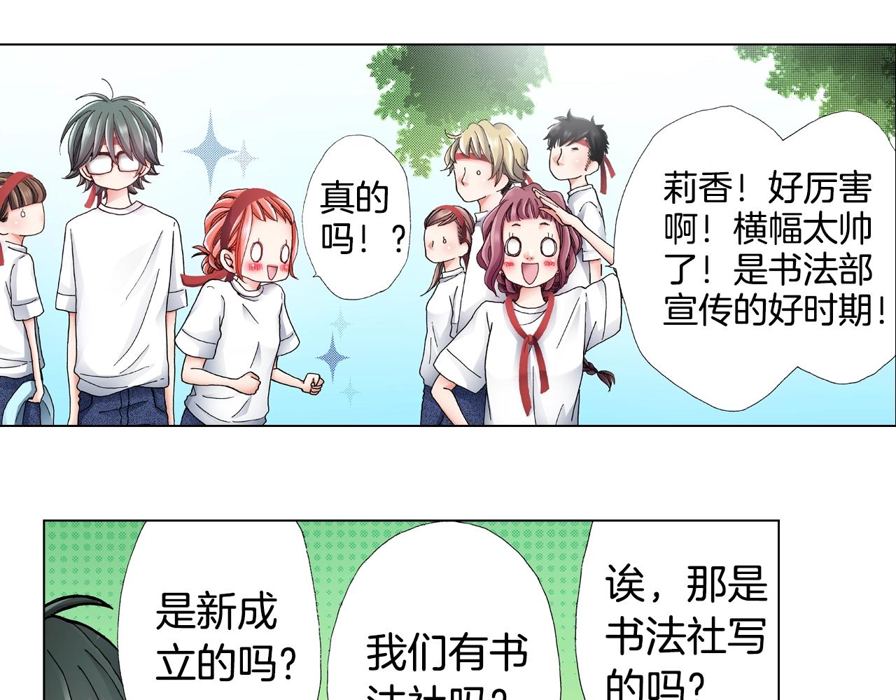 《陷入狼王子的契约诱惑》第52话 甜蜜的困扰 第15页
