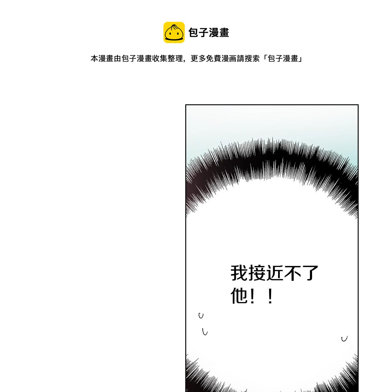 《陷入狼王子的契约诱惑》第52话 甜蜜的困扰 第1页