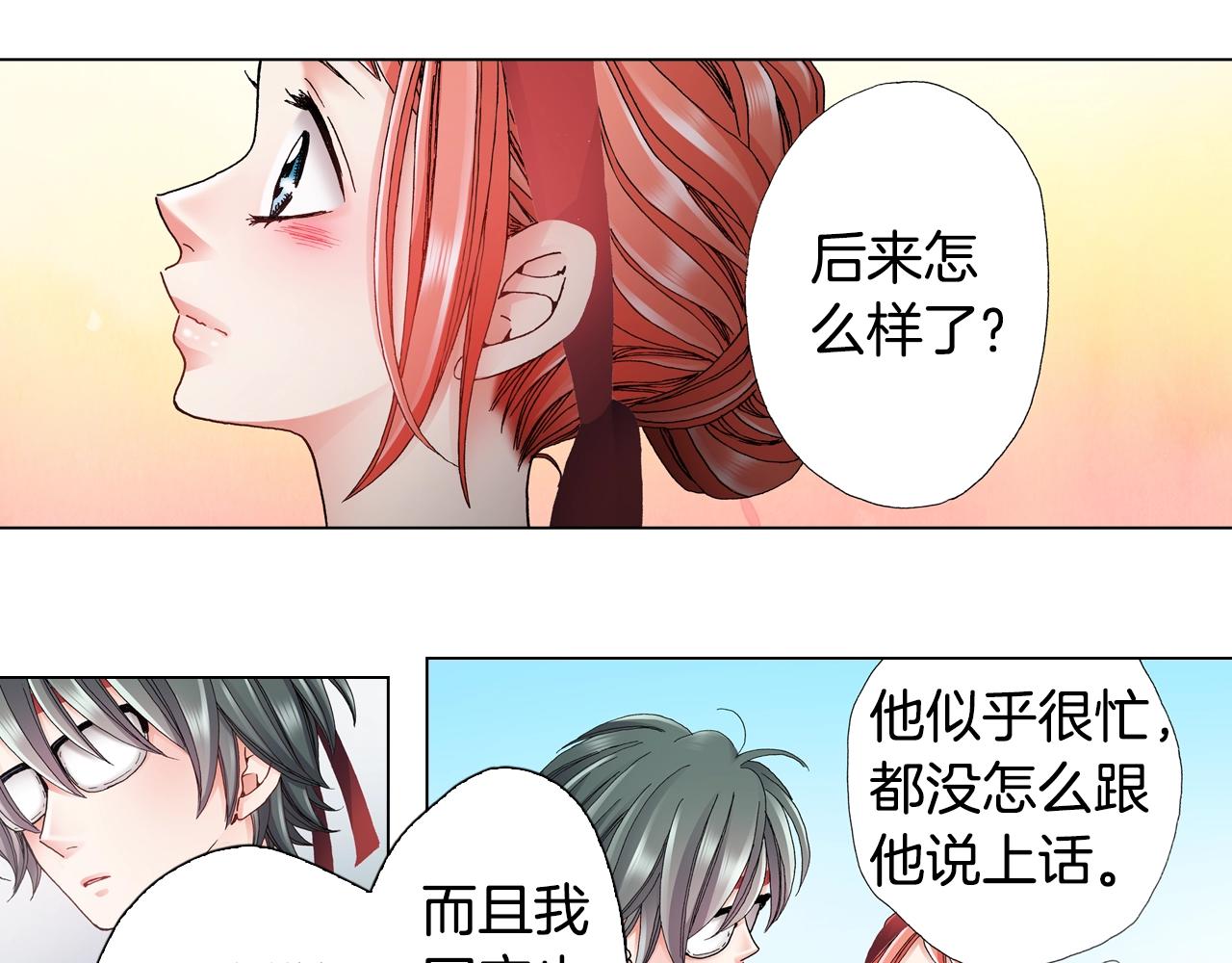 《陷入狼王子的契约诱惑》第52话 甜蜜的困扰 第22页