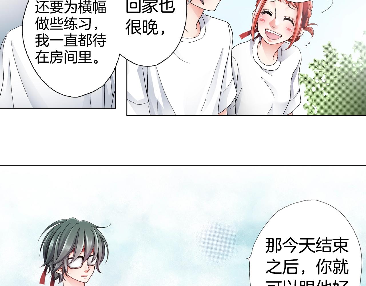 《陷入狼王子的契约诱惑》第52话 甜蜜的困扰 第23页