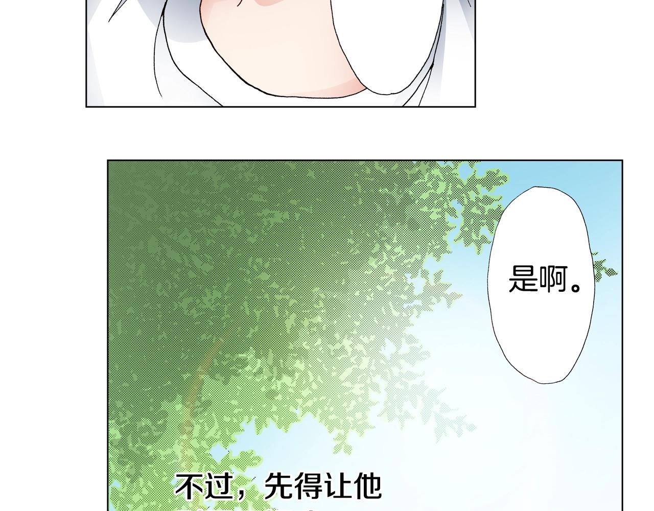 《陷入狼王子的契约诱惑》第52话 甜蜜的困扰 第26页