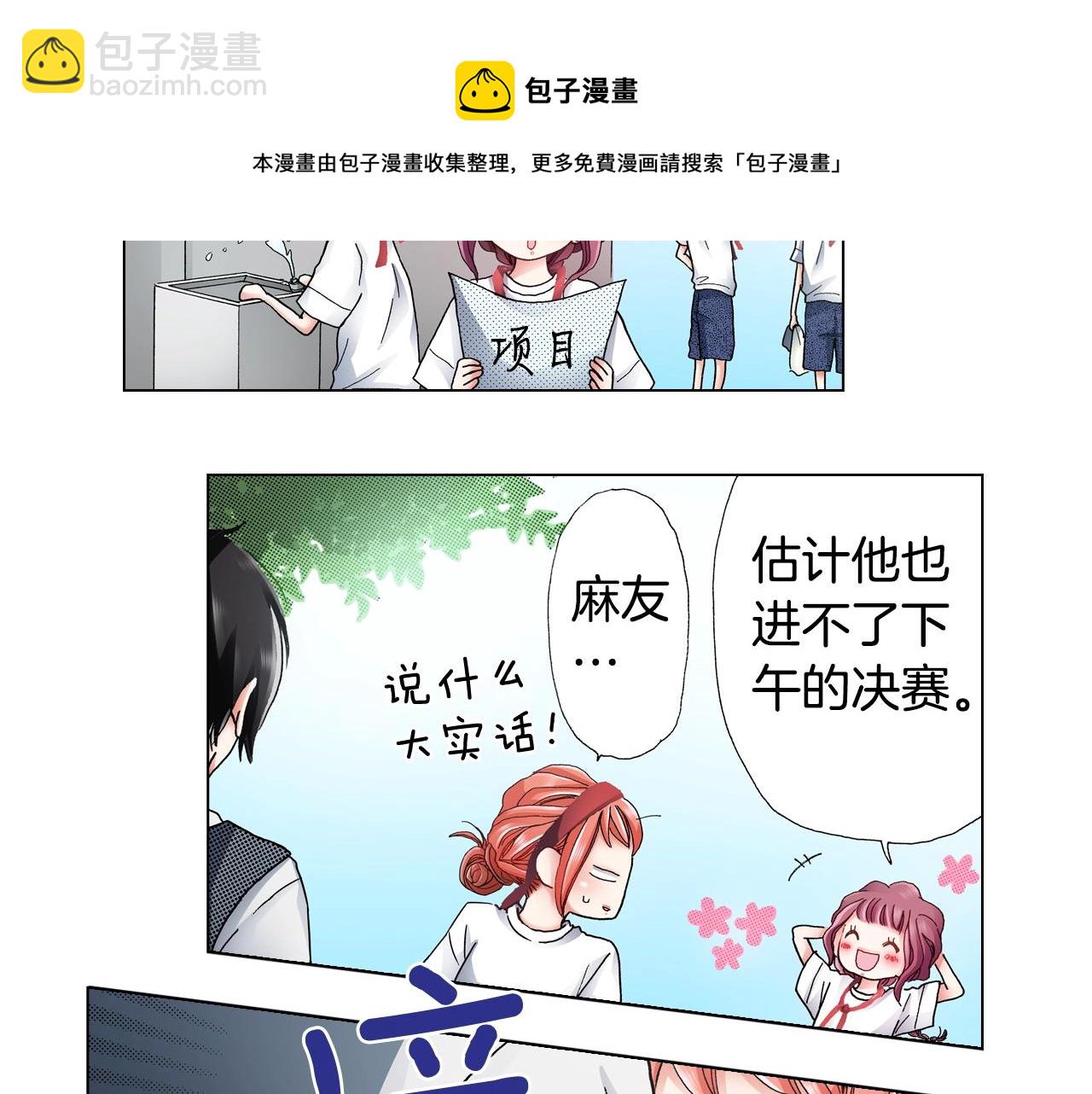 《陷入狼王子的契约诱惑》第52话 甜蜜的困扰 第29页