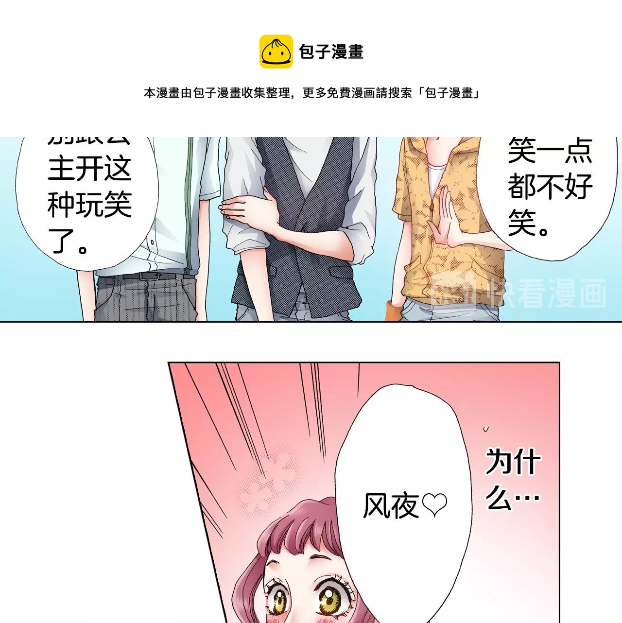 《陷入狼王子的契约诱惑》第52话 甜蜜的困扰 第33页