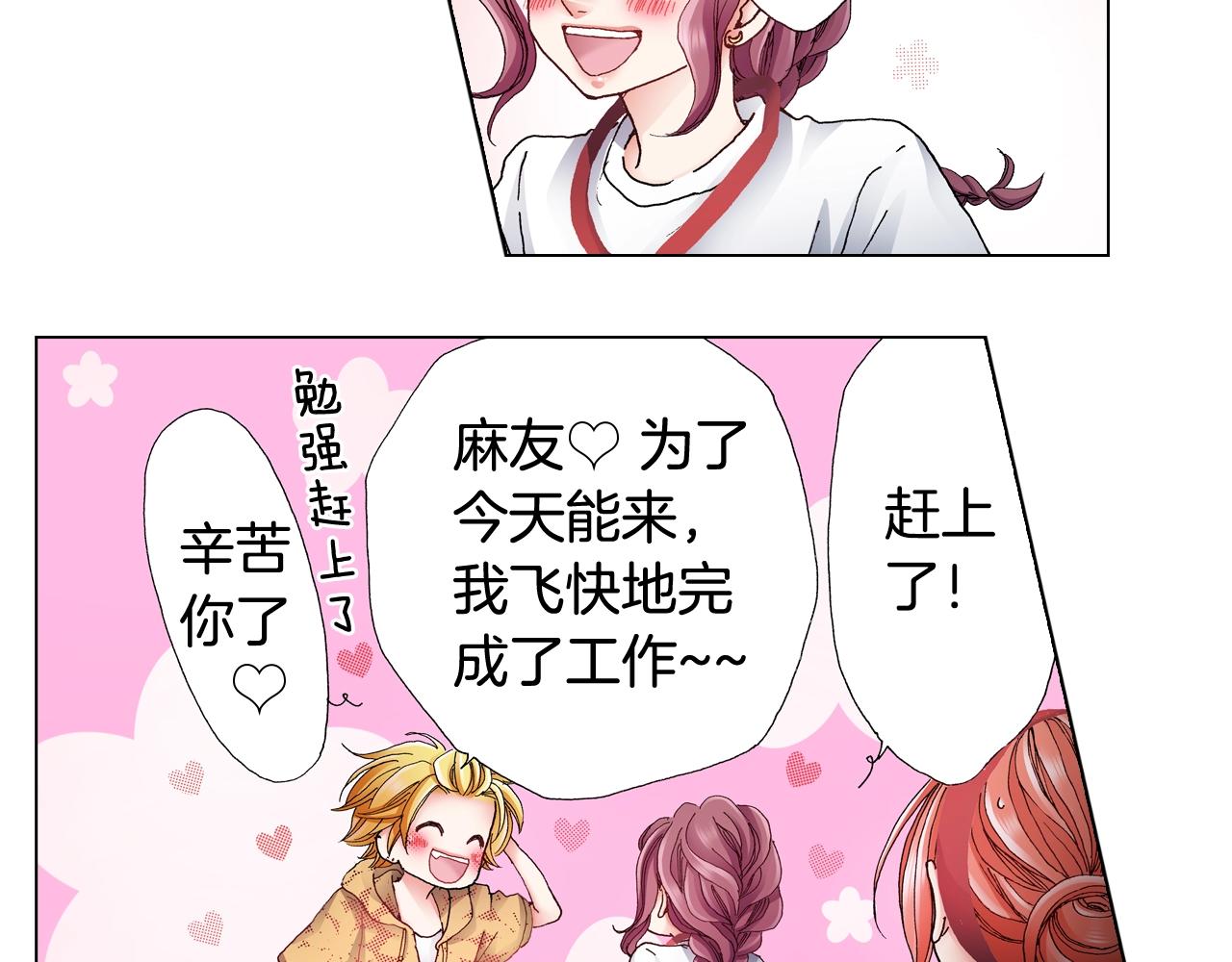 《陷入狼王子的契约诱惑》第52话 甜蜜的困扰 第34页