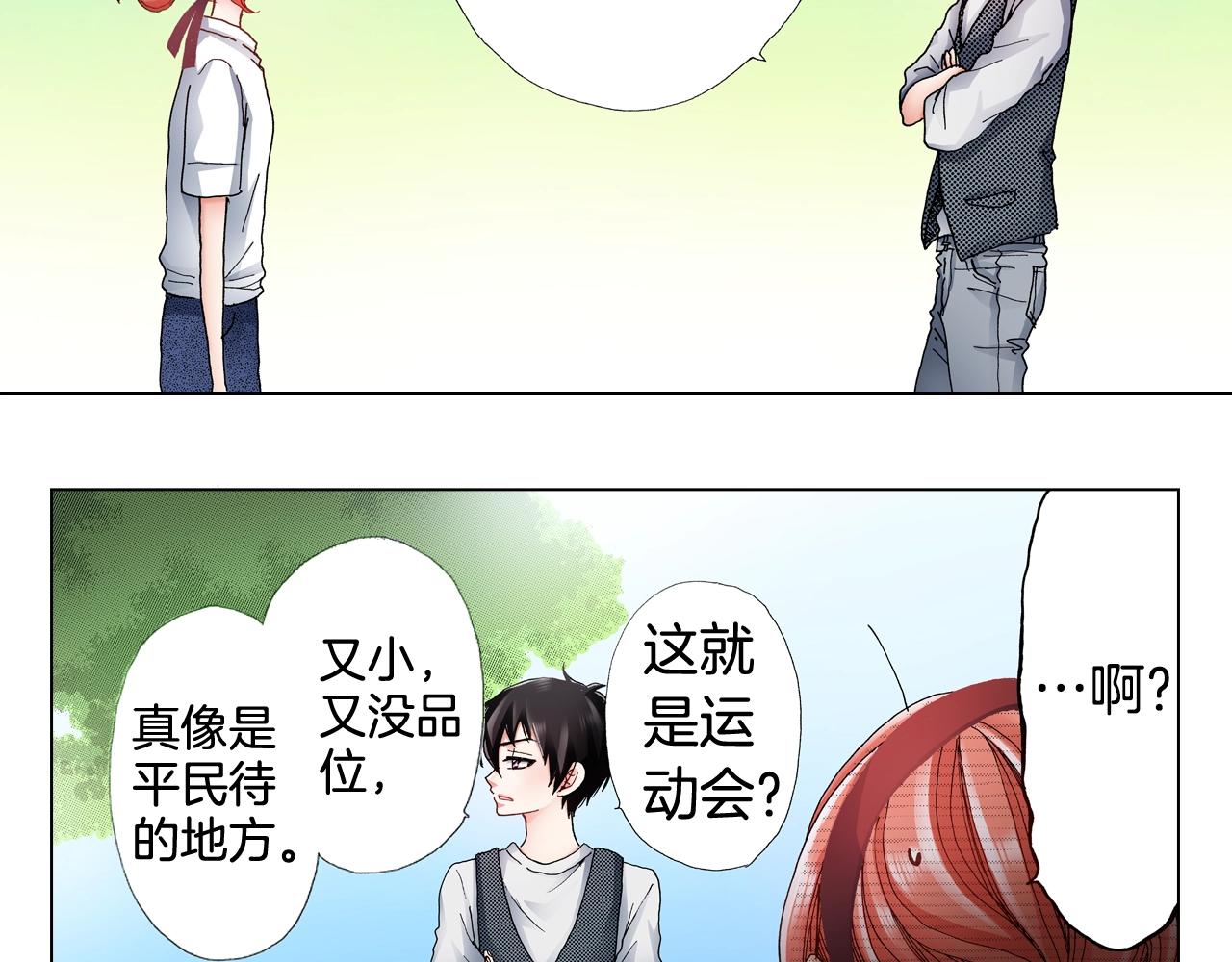 《陷入狼王子的契约诱惑》第52话 甜蜜的困扰 第39页