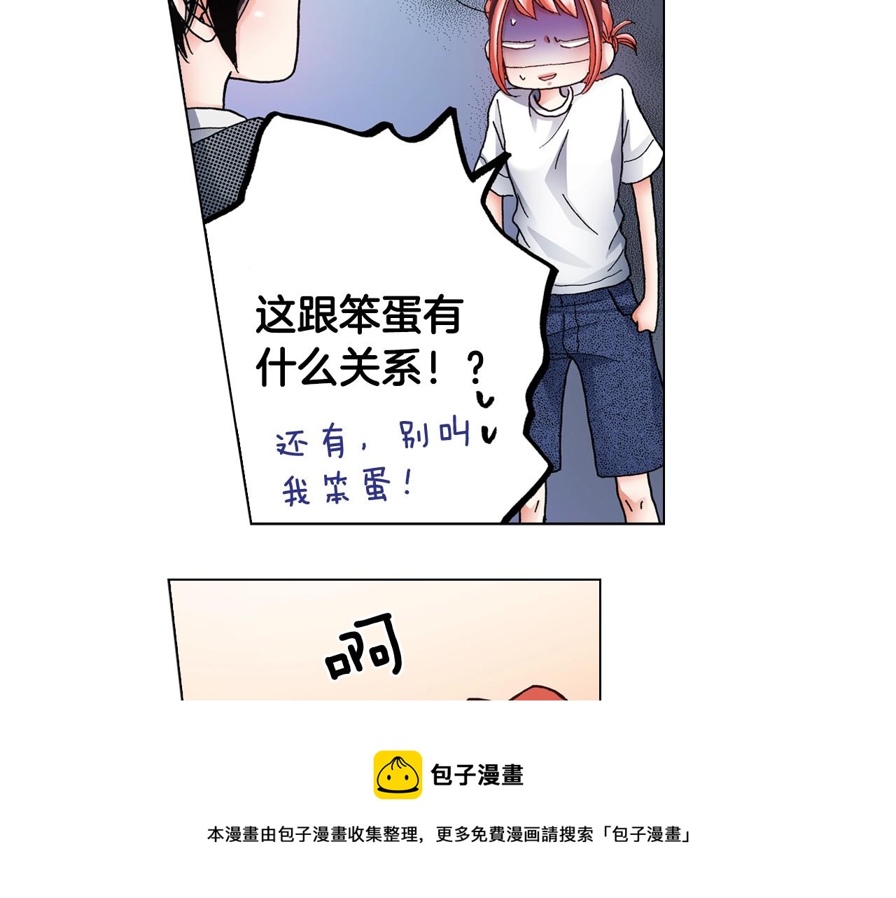《陷入狼王子的契约诱惑》第52话 甜蜜的困扰 第41页