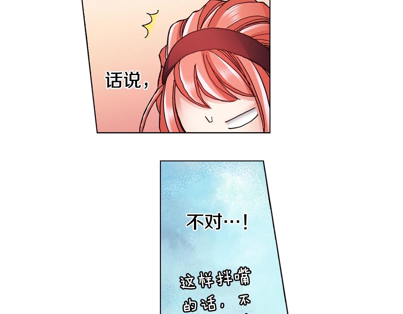 《陷入狼王子的契约诱惑》第52话 甜蜜的困扰 第42页
