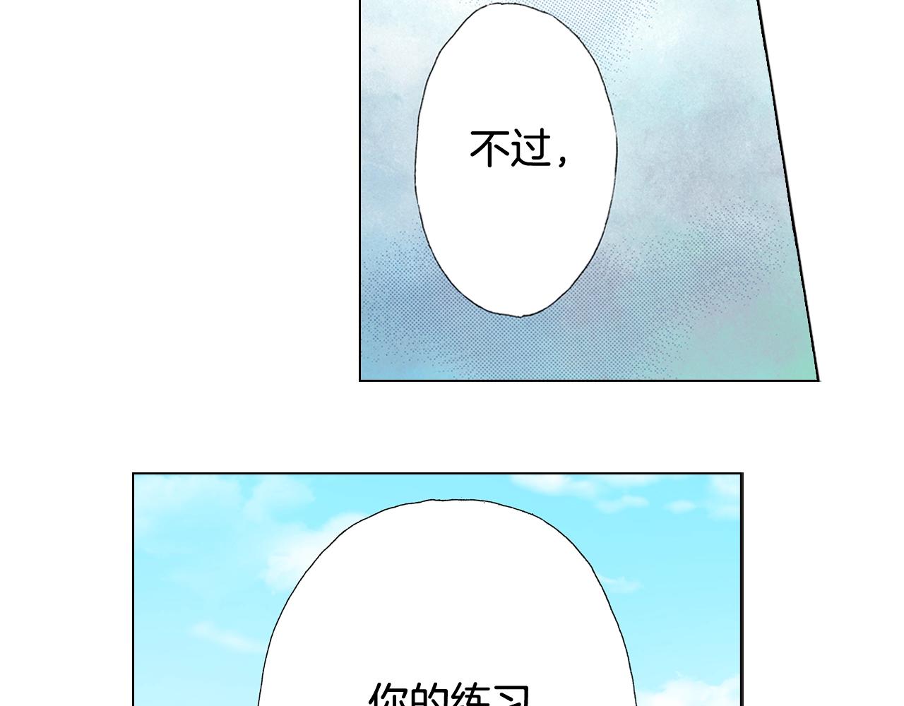 《陷入狼王子的契约诱惑》第52话 甜蜜的困扰 第44页