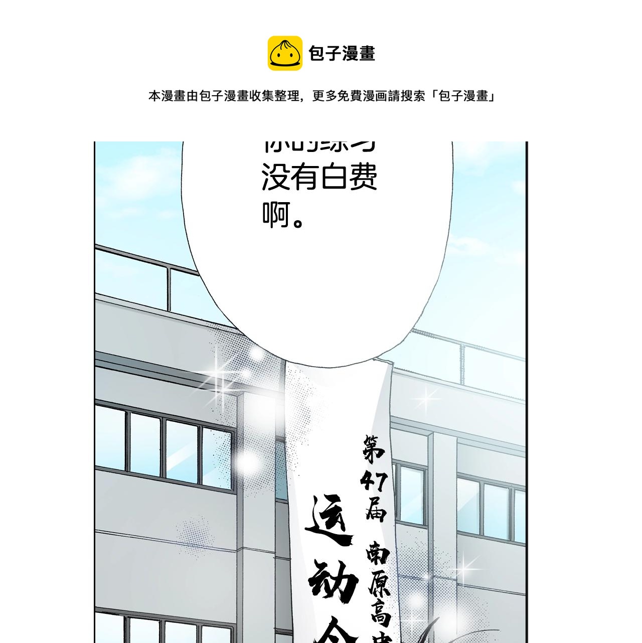 《陷入狼王子的契约诱惑》第52话 甜蜜的困扰 第45页