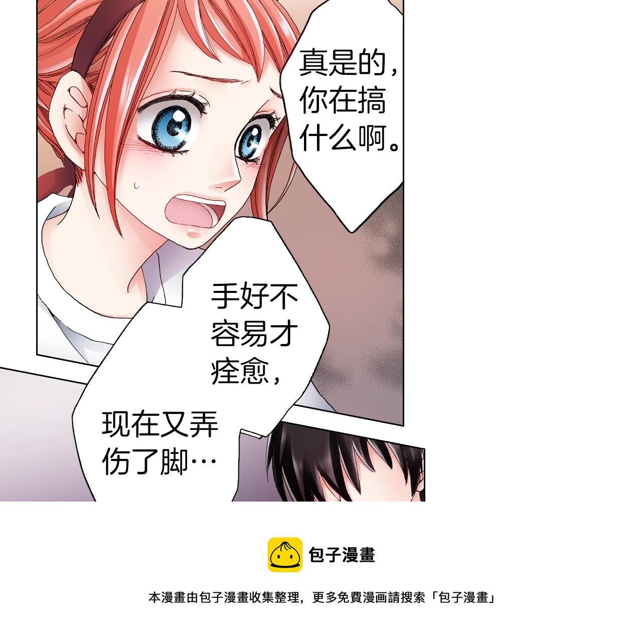 《陷入狼王子的契约诱惑》第54话 正式宣誓主权 第29页
