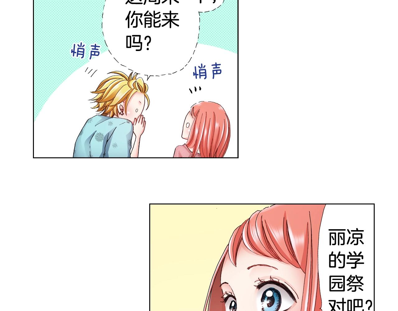 《陷入狼王子的契约诱惑》第55话 正装开场 第11页