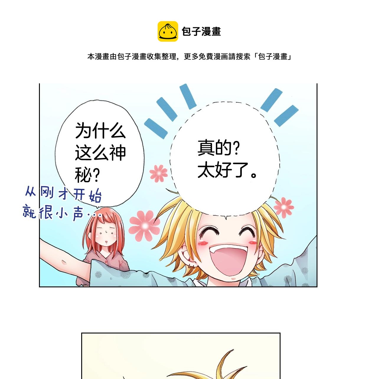 《陷入狼王子的契约诱惑》第55话 正装开场 第13页