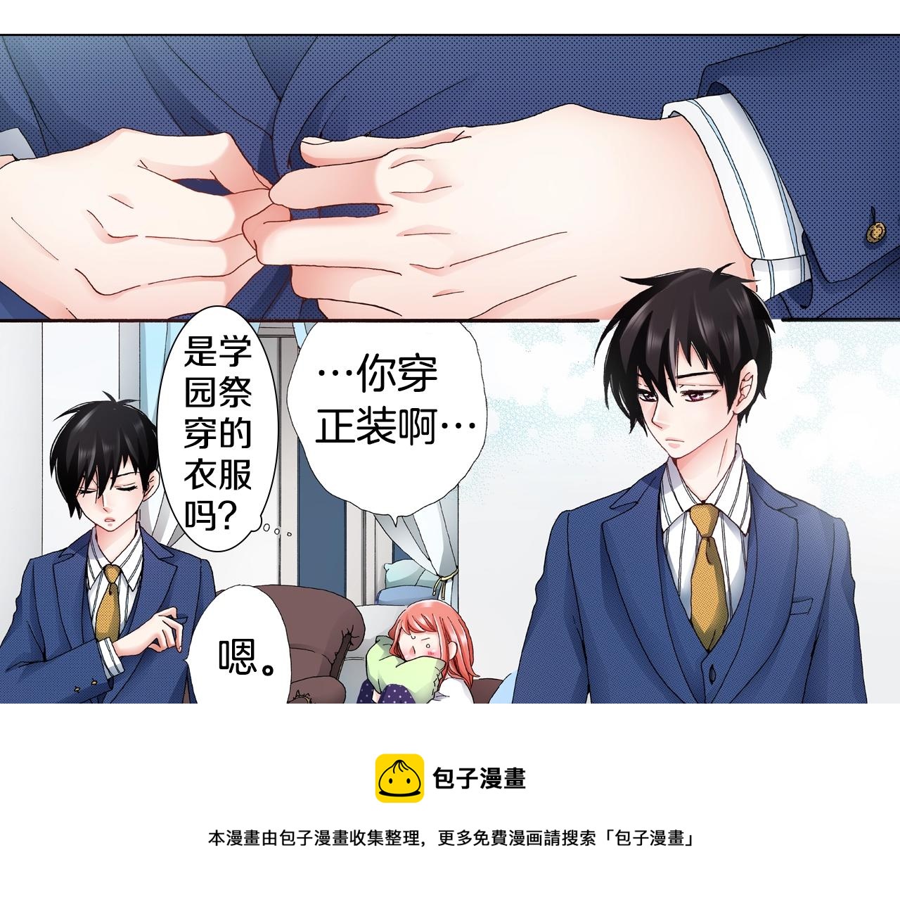 《陷入狼王子的契约诱惑》第55话 正装开场 第17页
