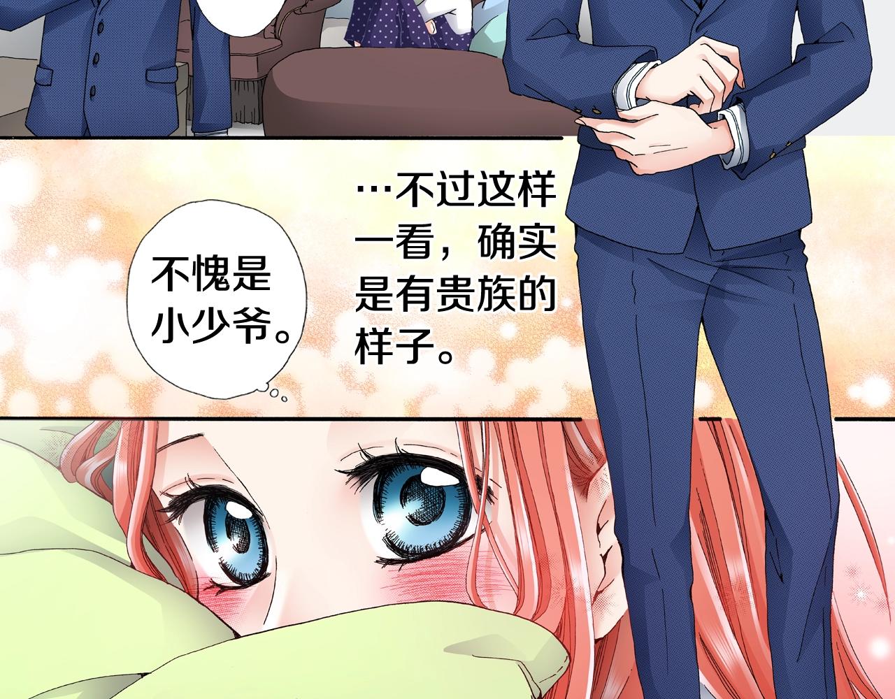《陷入狼王子的契约诱惑》第55话 正装开场 第18页